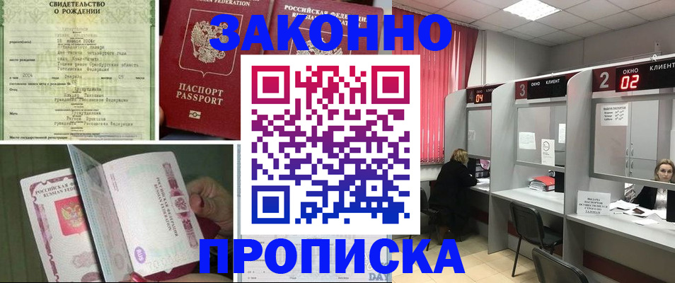 прописка в квартире в Коркино