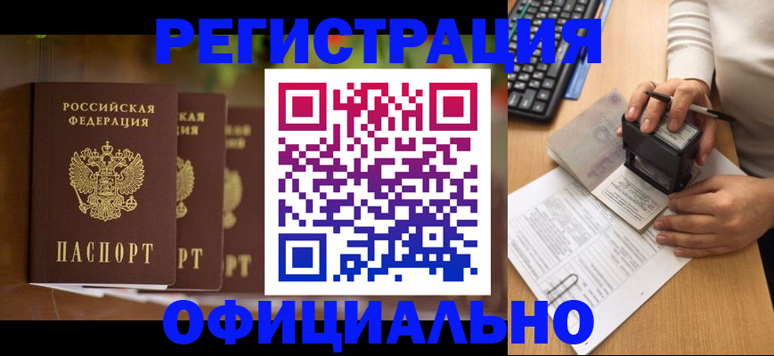 прописка законно в Коркино